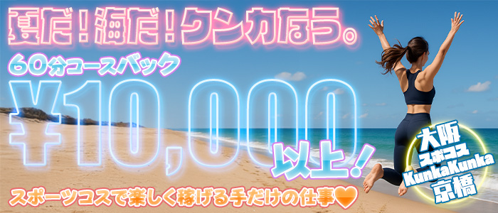 スポコスkunkakunka