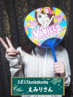 えみりさん