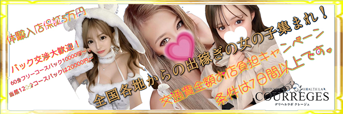 デリヘルラボ・クレージュ極