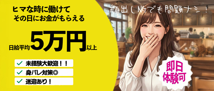 デリヘルラボ・クレージュ極