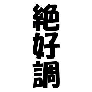 60分8,000円バックの時代は終わりです！のアイキャッチ画像