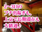 短期、長期どちらもOK☆