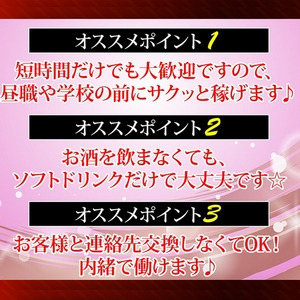 池袋の和風セクキャバで稼ごう☆出勤シフト超自由なゆる～いお店♪気楽に働きたい方にピッタリです♡のアイキャッチ画像