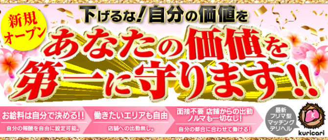クリカリのぽっちゃり求人画像