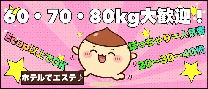 くりまんじゅうの人妻・熟女求人画像