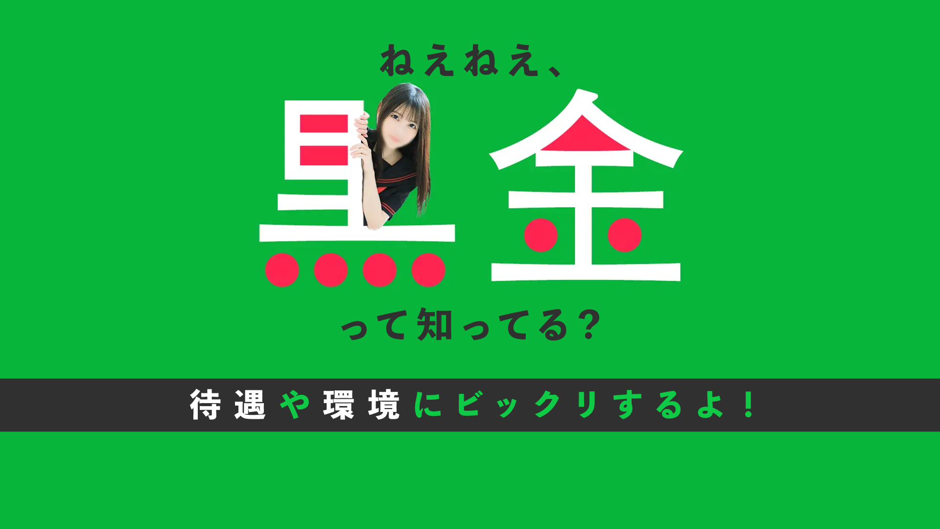 黒い金魚の求人画像