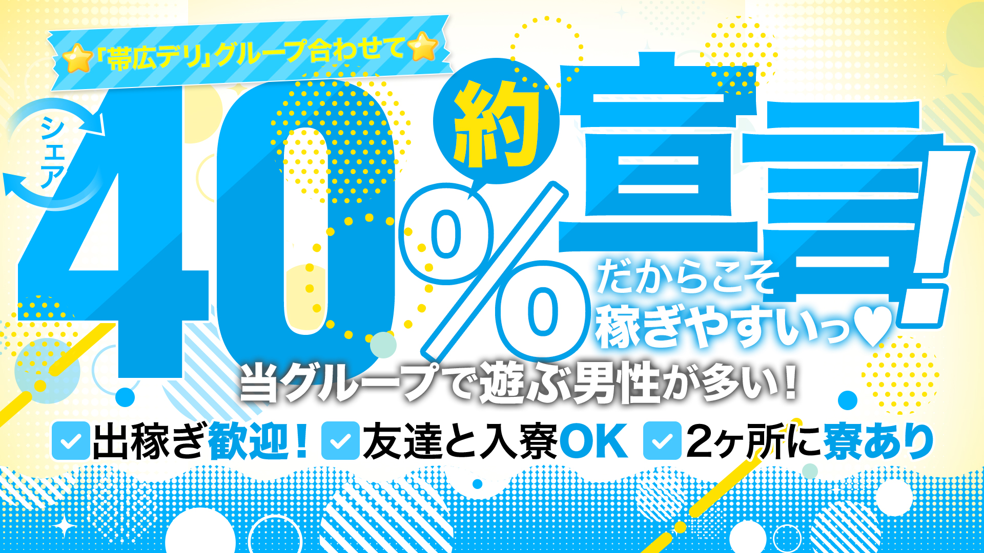 帯広黒い金魚の求人画像
