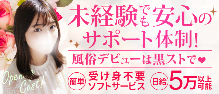 黒ストッキングとちくびの未経験求人画像
