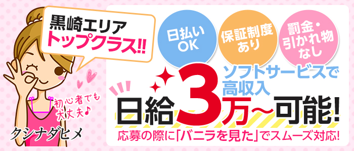 クシナダヒメ