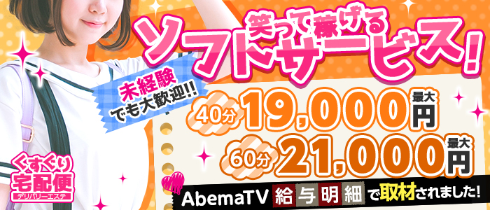くすぐり宅配便 渋谷 エステマッサージ 風俗求人 バニラ で高収入バイト
