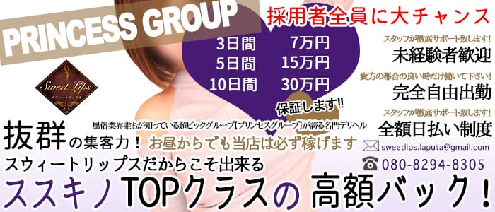 スウィートリップス