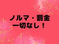 京都右京・沓掛インターちゃんこで働くメリット7