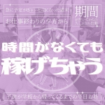 京都右京・沓掛インターちゃんこで働くメリット1