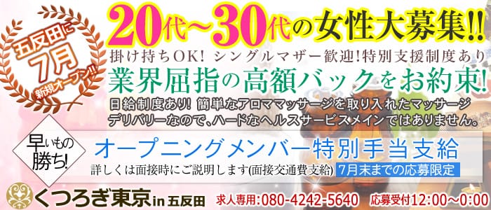 くつろぎ東京