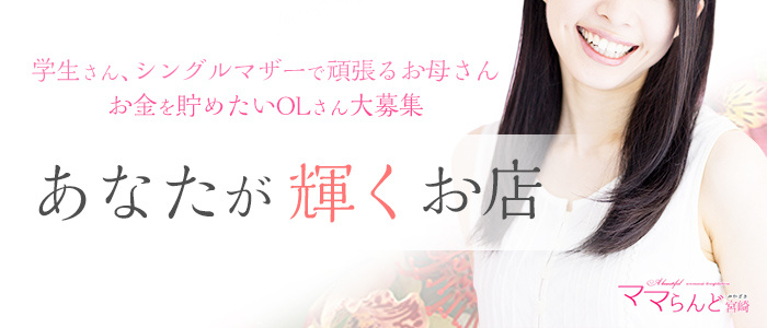 ママらんど 宮崎店