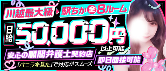 川越KING