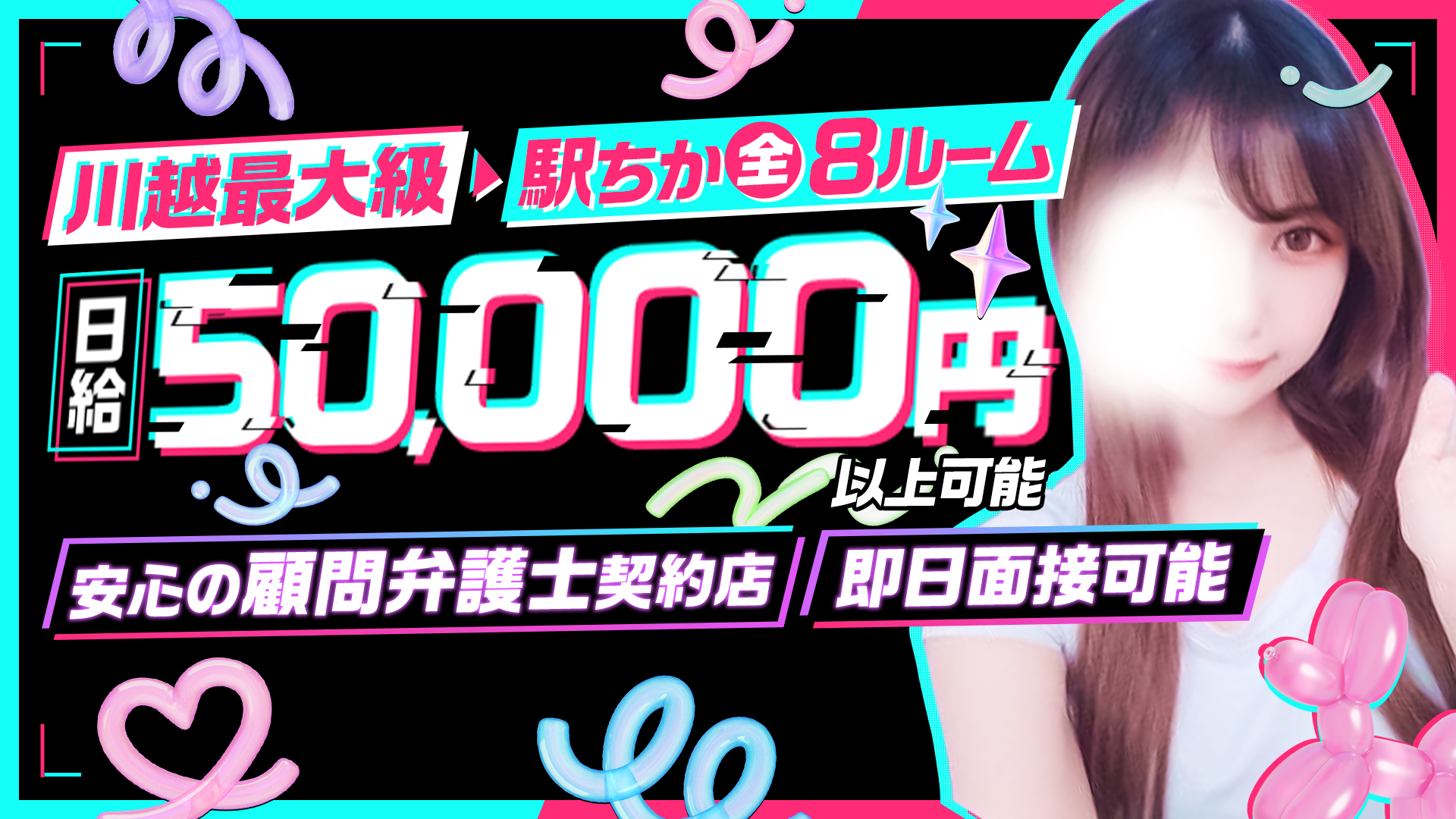 川越KINGの求人画像