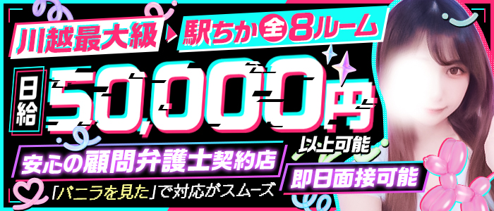 川越KINGのぽっちゃり求人画像