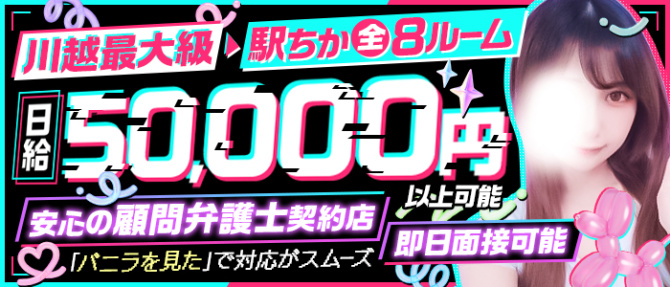川越KINGのぽっちゃり求人画像