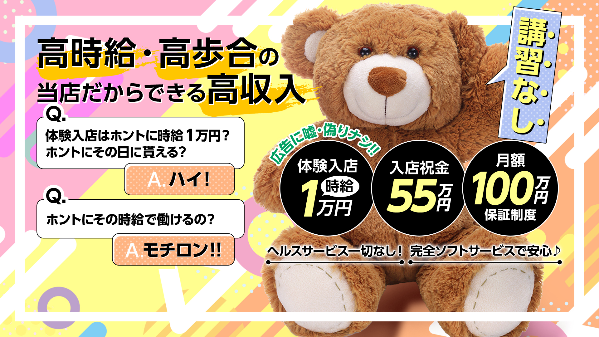 恋人気分の求人画像