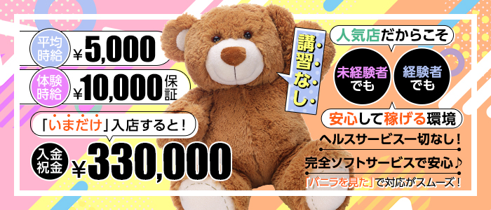 恋人気分の未経験求人画像