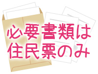 素敵な奥様（川崎ハレ系）で働くメリット1