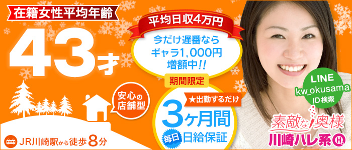 素敵な奥様(川崎ハレ系)