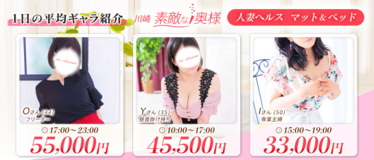 素敵な奥様(川崎ハレ系)