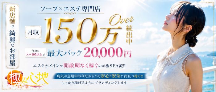 極み心地