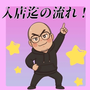 面接からお仕事までの流れのアイキャッチ画像