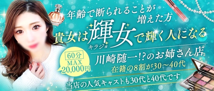 輝女の求人画像