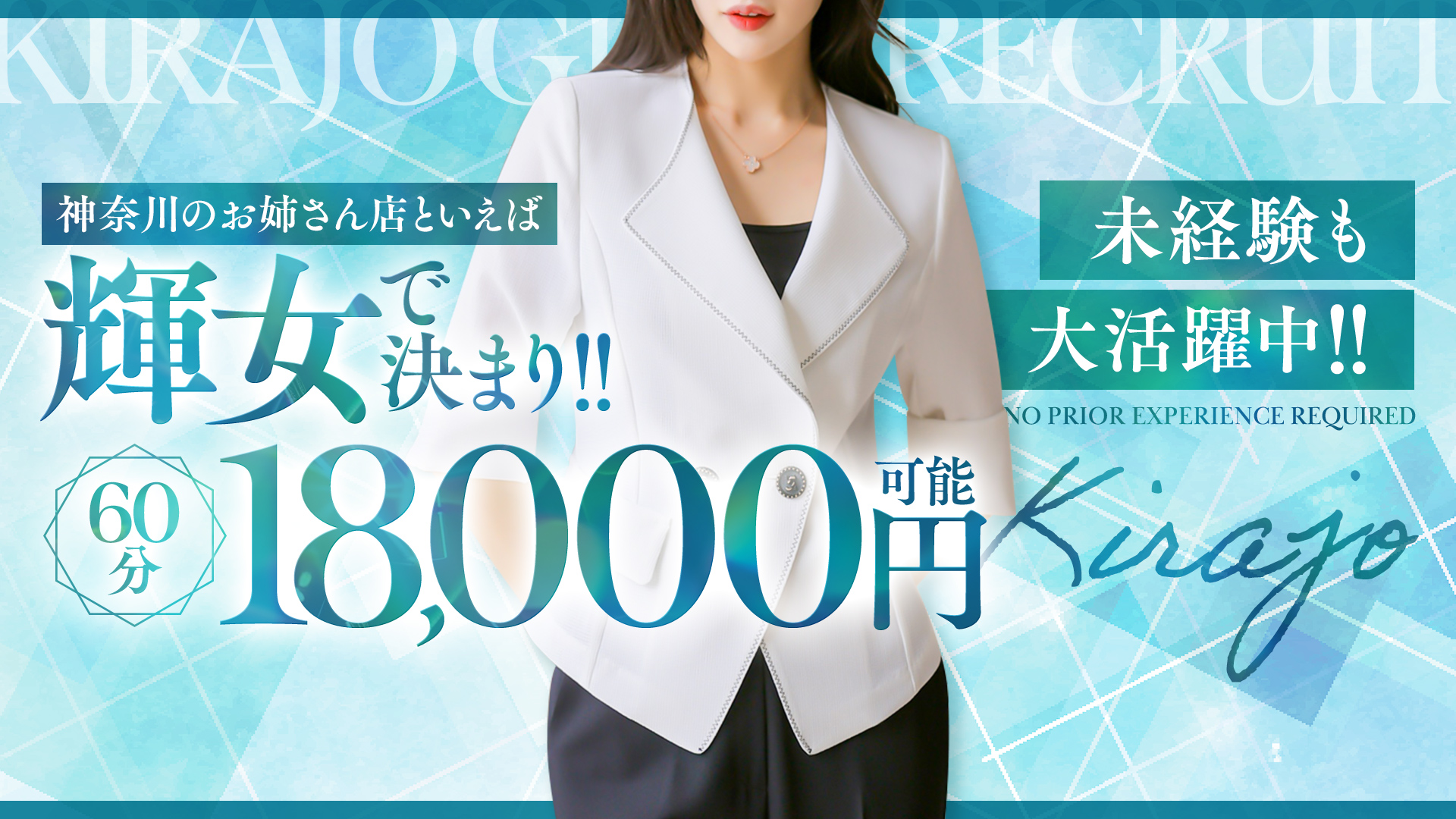 １０代の君は可愛らしく、２０代の君はとても美人になった。３０代の君は素敵に輝く女性になった。輝女の求人画像