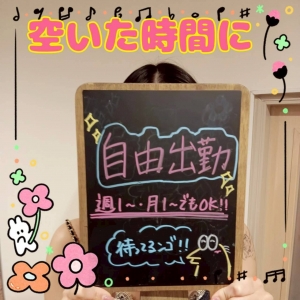 ■週1日からスタートOK✨あなたのペースで輝けます🌸のアイキャッチ画像