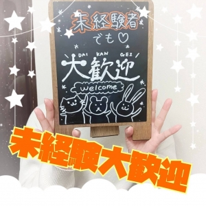 ■未経験からでも大丈夫✨あなたの&ldquo;はじめの一歩&rdquo;を応援します🌷のアイキャッチ画像