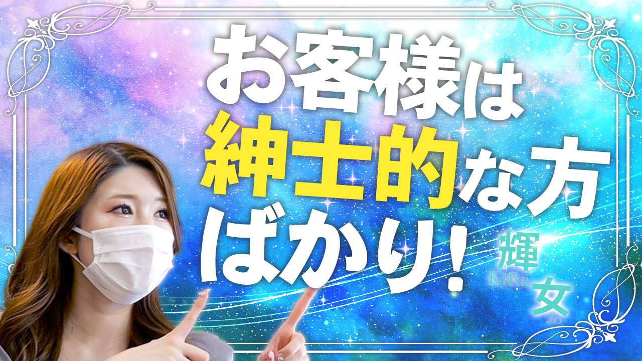 輝女の求人動画