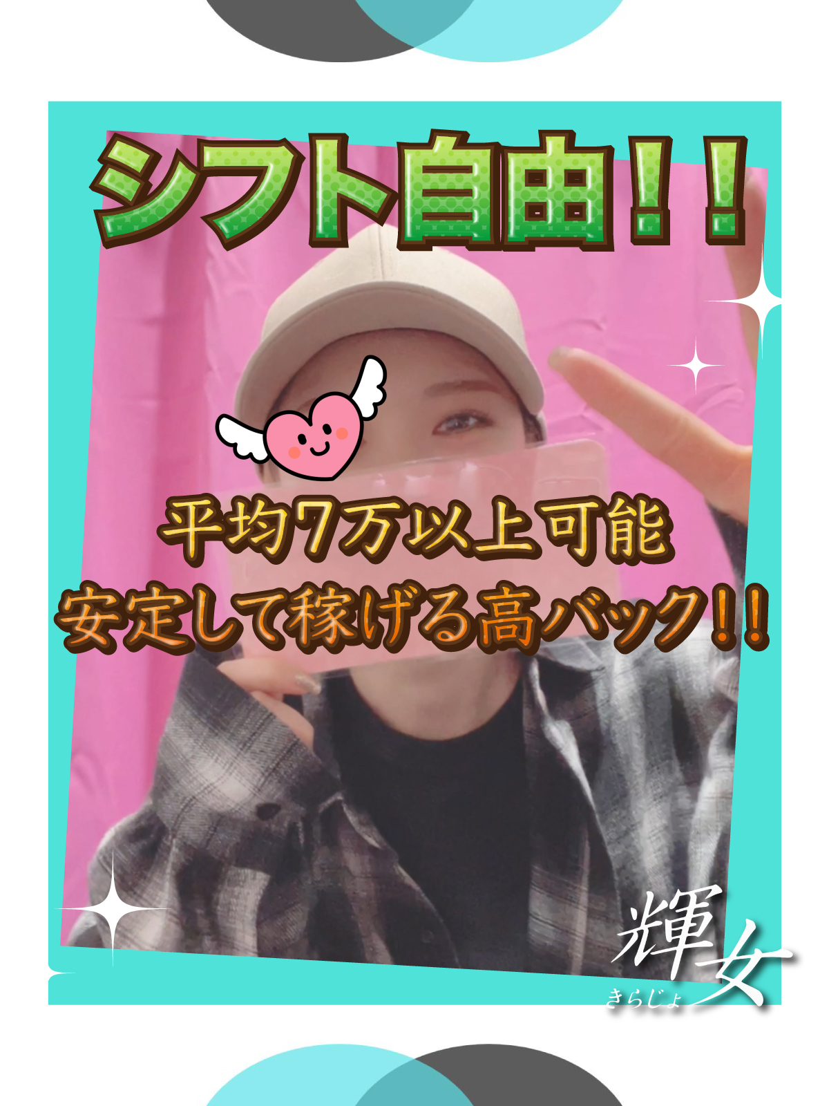 輝女の待遇画像1