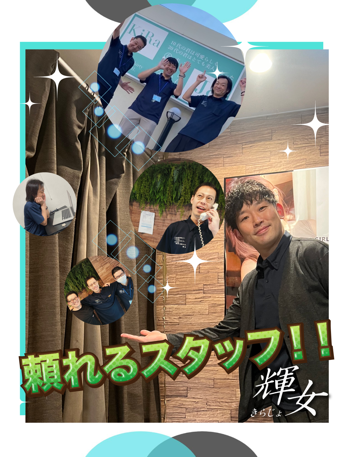 輝女の店長・スタッフ画像1