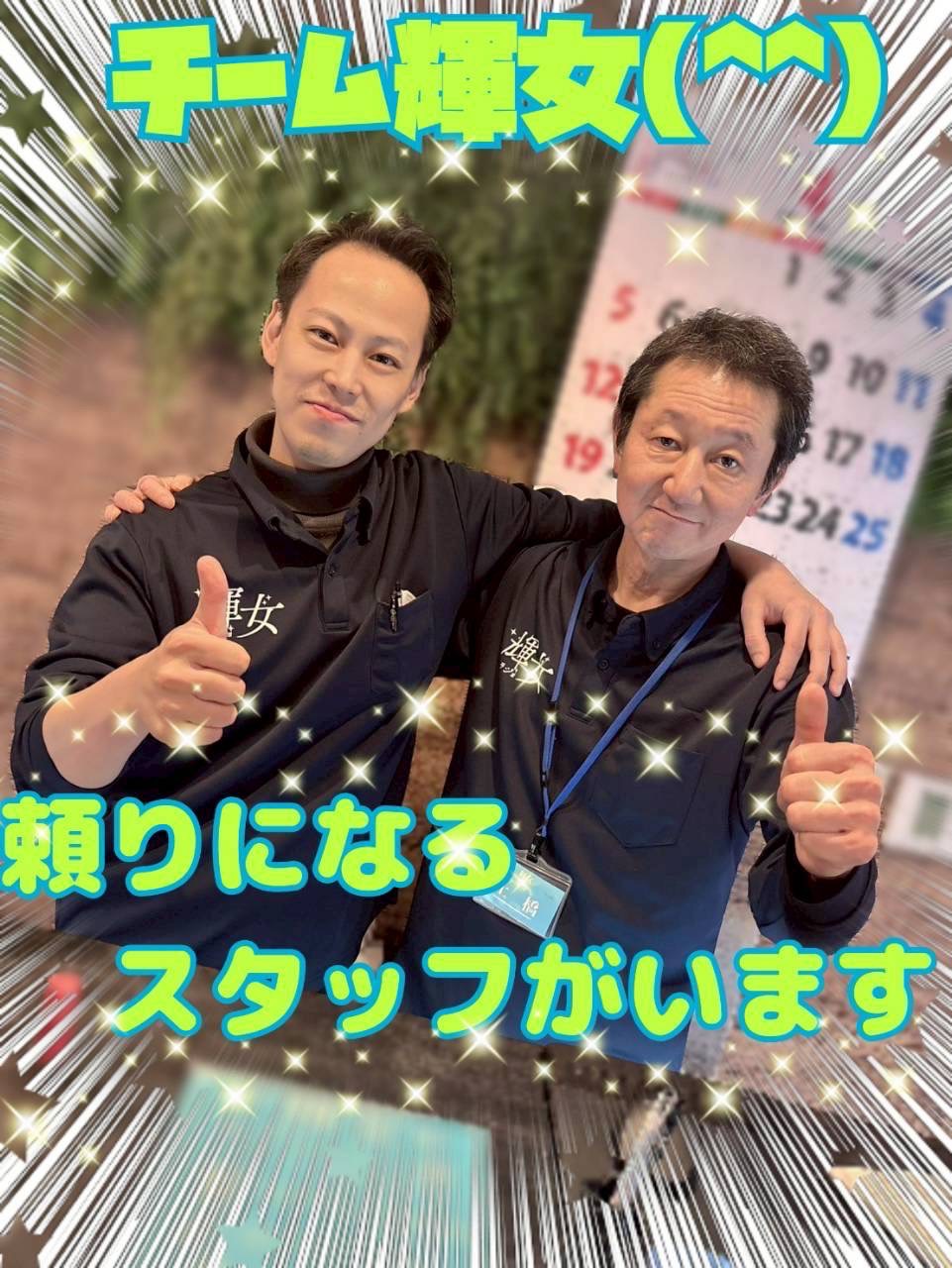 １０代の君は可愛らしく、２０代の君はとても美人になった。３０代の君は素敵に輝く女性になった。輝女の店長・スタッフ画像1
