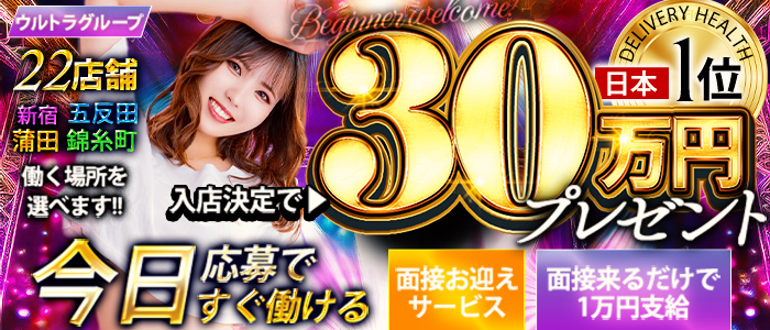 川崎ウルトラギャラクシー(ウルトラグループ)の求人画像