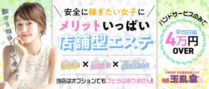 玉乱堂のぽっちゃり求人画像