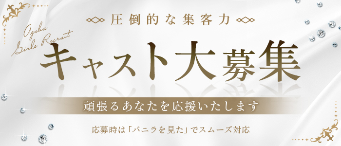 agehaの求人画像