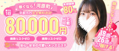祇園・メンズエステ 京カノ。