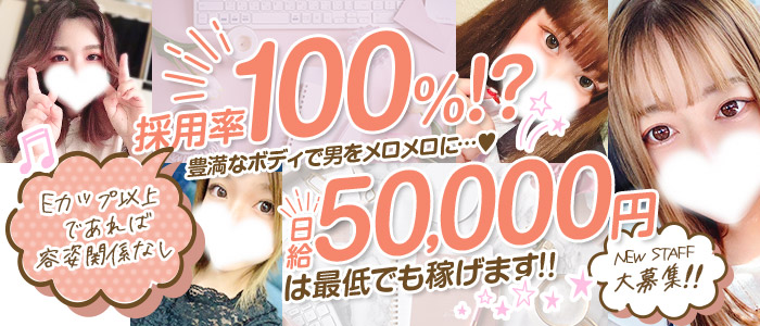 京都デリヘル巨乳専門店の求人画像