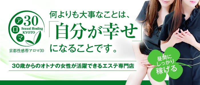 京都性感帯アロマ30