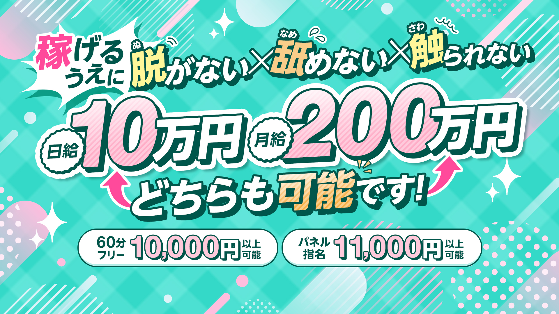 京都出張メンズエステChou Chouの求人画像