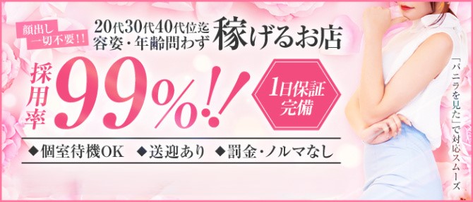 京都出張メンズエステChou Chouのぽっちゃり求人画像