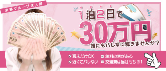 川崎 京都グループ求人部