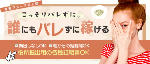 川崎 京都グループ求人部