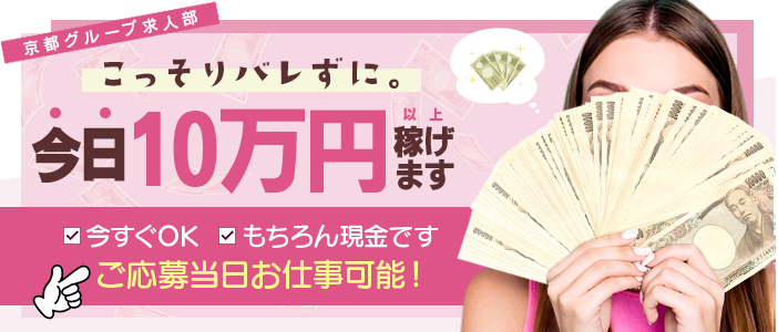 川崎 京都グループ求人部の体験入店求人画像