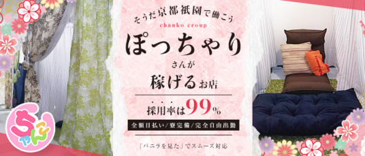 京都祇園ちゃんこ